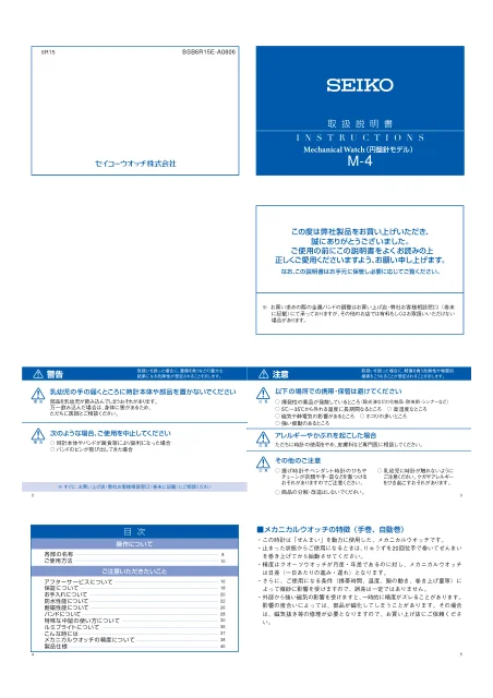 seikoセイコーウオッチ （円盤針モデル） 6R15